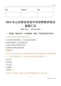 2024年山東泰安實驗中學(xué)招聘教師筆試真題匯總
