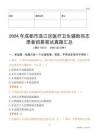 2024年成都市溫江區醫療衛生輔助崗志愿者招募筆試真題匯總