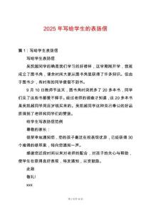 2025年寫給學(xué)生的表揚(yáng)信