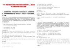 2025中國社會科學院中國邊疆研究所招聘1人筆試歷年參考題庫附帶答案詳解