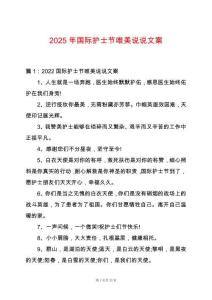 2025年國際護士節(jié)唯美說說文案