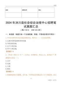2024年沐川縣社會綜合治理中心招聘筆試真題匯總