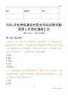2024年甘肅臨夏現代職業學院招聘員額管理人員筆試真題匯總