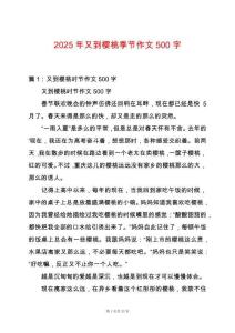 2025年又到櫻桃季節(jié)作文500字