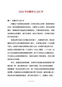 2025年吃醋作文500字