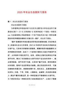 2025年農業生態園實習報告