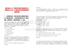 [象州縣]2025廣西來(lái)賓市象州縣信息中心招聘見習(xí)人員2人筆試歷年參考題庫(kù)附帶答案詳解