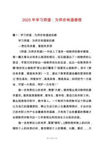 2025年學(xué)習(xí)師道：為師亦有道感悟