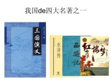 四大名著《三國演義》主題課件 (14)