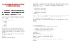 2025湖北農架聯通公司招聘3人筆試歷年參考題庫附帶答案詳解