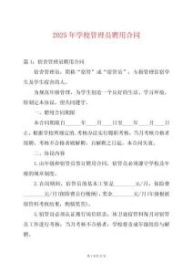 2025年學校管理員聘用合同