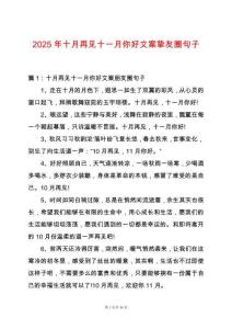 2025年十月再見十一月你好文案摯友圈句子