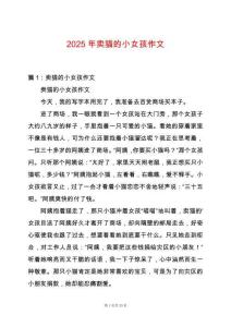 2025年賣貓的小女孩作文