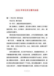 2025年學(xué)生作文嗜書如命