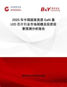 2025年中國超高亮度GaN基LED芯片行業市場規模及投資前景預測分析報告