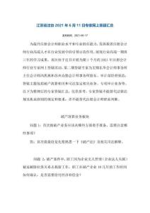 江蘇省注協(xié)2021年6月11日專家網(wǎng)上答疑匯總