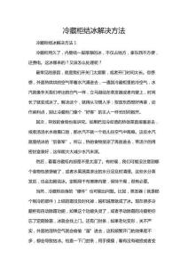 冷藏柜結(jié)冰解決方法