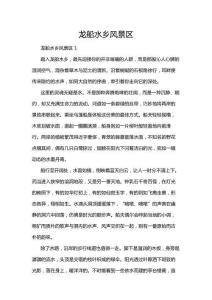 龍船水鄉(xiāng)風(fēng)景區(qū)