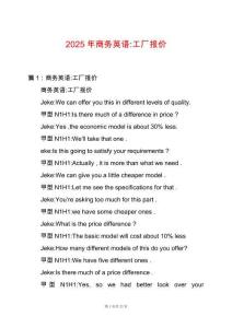 2025年商務(wù)英語-工廠報價