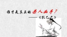 《孔乙己》劇本殺九年級(jí)下冊(cè)