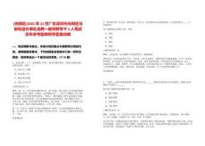 [光明區]2025年12月廣東深圳市光明區馬田街道辦事處選聘一般特聘專干2人筆試歷年參考題庫附帶答案詳解