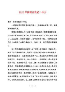 2025年刷新自我初二作文