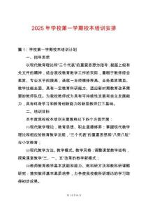 2025年學校第一學期校本培訓安排