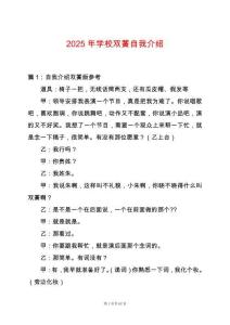 2025年學(xué)校雙簧自我介紹