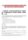 2025湖南岳塘區湘潭盤龍荷鵑建設開發有限公司招聘綜合及筆試歷年參考題庫附帶答案詳解
