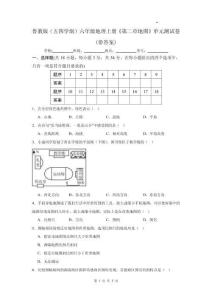 魯教版（五四學制）六年級地理上冊《第二章地圖》單元測試卷(帶答案)