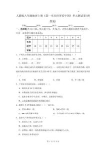 人教版八年級地理上冊《第一章從世界看中國》單元測試卷(附答案)