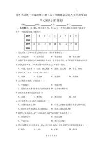 商務(wù)星球版七年級(jí)地理上冊(cè)《第五章地球表層的人文環(huán)境要素》單元測(cè)試卷(附答案)