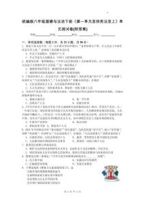 統(tǒng)編版八年級道德與法治下冊《第一單元堅持憲法至上》單元測試卷(附答案)