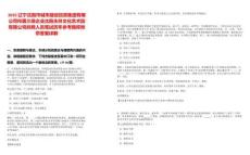 2025遼寧沈陽市城市建設投資集團有限公司所屬三級企業沈陽永祥文化藝術園有限公司擬聘人員筆試歷年參考題庫附帶答案詳解