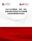 2025年中國軸承、齒輪、傳動和驅動部件的制造行業市場規模及投資前景預測分析報告