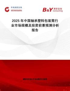 2025年中國軸承塑料包裝筒行業市場規模及投資前景預測分析報告
