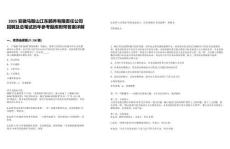 2025安徽馬鞍山江東頤養(yǎng)有限責任公司招聘及總筆試歷年參考題庫附帶答案詳解