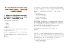 [黃山市]2025安徽黃山市面向我省退役運動員專項招聘體育教練員1人筆試歷年參考題庫附帶答案詳解