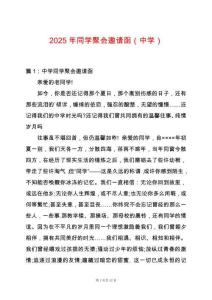 2025年同學聚會邀請函（中學）