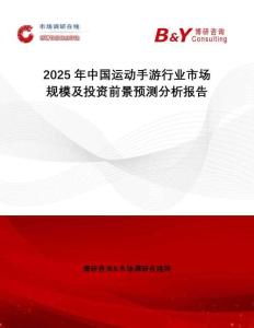 2025年中國(guó)運(yùn)動(dòng)手游行業(yè)市場(chǎng)規(guī)模及投資前景預(yù)測(cè)分析報(bào)告