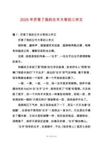 2025年厲害了我的左手大哥初三作文