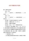 2025年婚后協(xié)議書優(yōu)秀