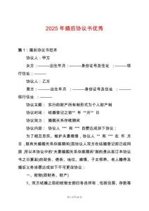 2025年婚后協(xié)議書優(yōu)秀