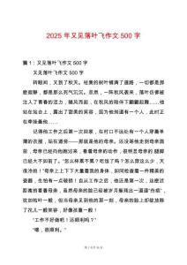 2025年又見落葉飛作文500字