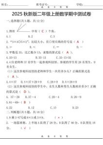 【2025秋新版】最新二年級上冊數學期中測試卷