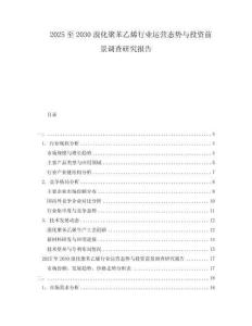 2025至2030溴化聚苯乙烯行業運營態勢與投資前景調查研究報告
