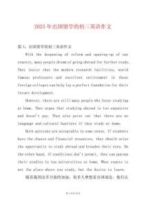2025年出國留學的初三英語作文