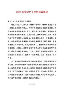 2025年實(shí)習(xí)護(hù)士生的自我鑒定