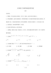安徽省六安市毛坦廠中學2025屆高三考前適應性考試數學檢測試卷