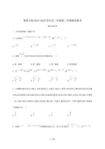 福建省廈泉五校2024_2025學年高二下冊期末聯考數學檢測試卷